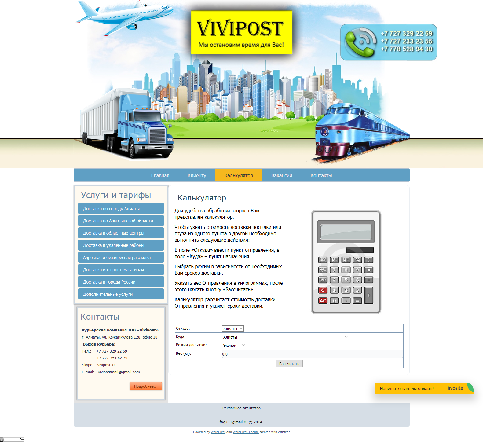 тоо «vivipost»